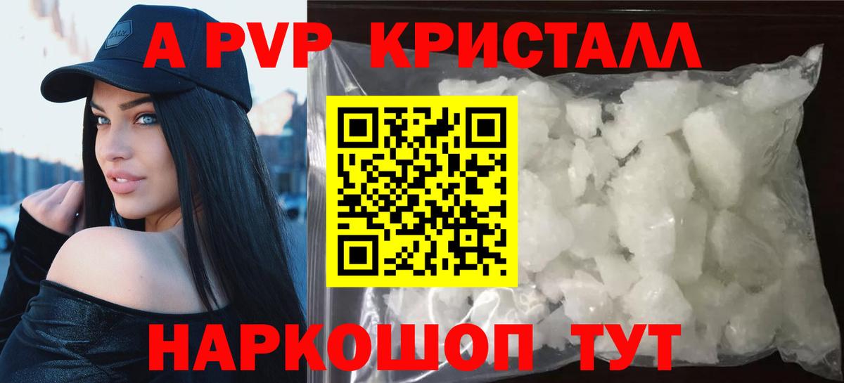 APVP кристаллы  Вход с VPN  сколько стоит  Переславль-Залесский  A-PVP мука  Альфа ПВП кристаллы 
