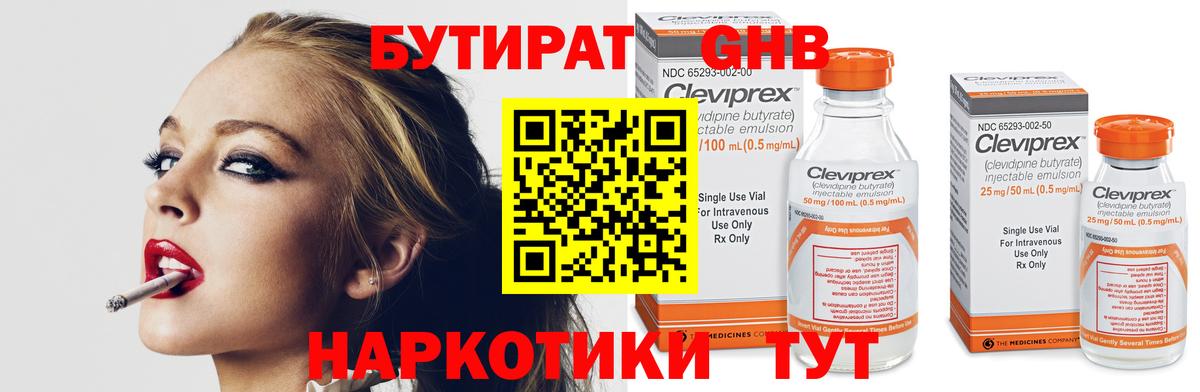 Бутират оксибутират Переславль-Залесский