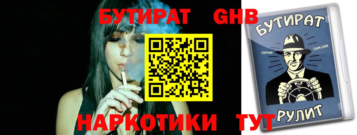 Бутират жидкий экстази  Вход с VPN  Переславль-Залесский 