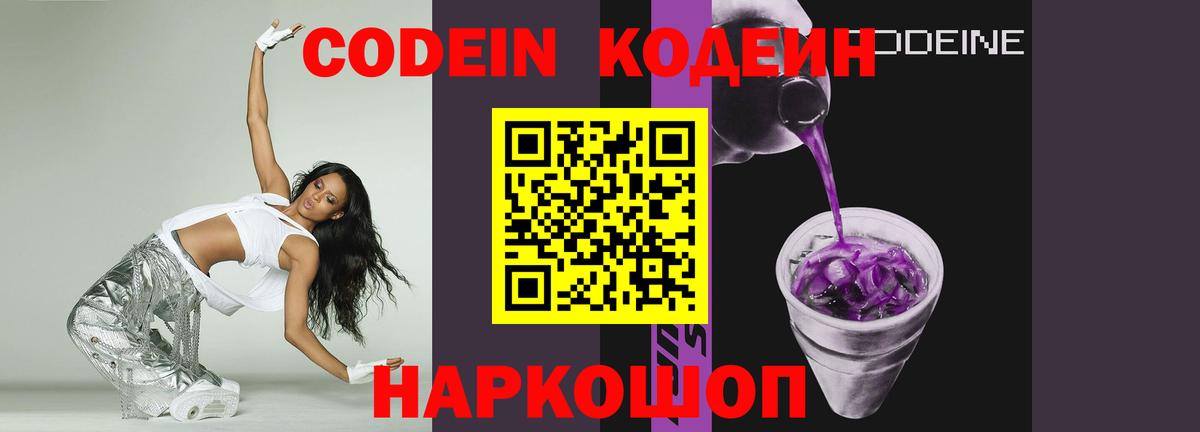Переславль-Залесский  Кодеиновый сироп Lean напиток Lean (лин)  Вход с VPN  что такое наркотик  Codein напиток Lean (лин) 