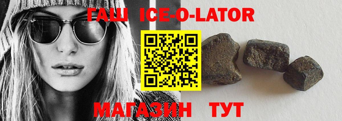 Гашиш ice o lator  Гашиш убойный  Переславль-Залесский  Вход с VPN 