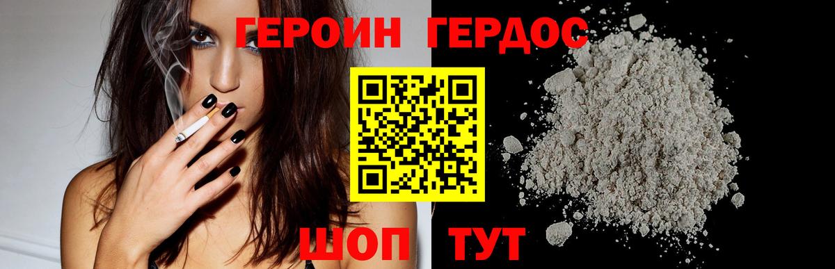 ГЕРОИН VHQ Переславль-Залесский