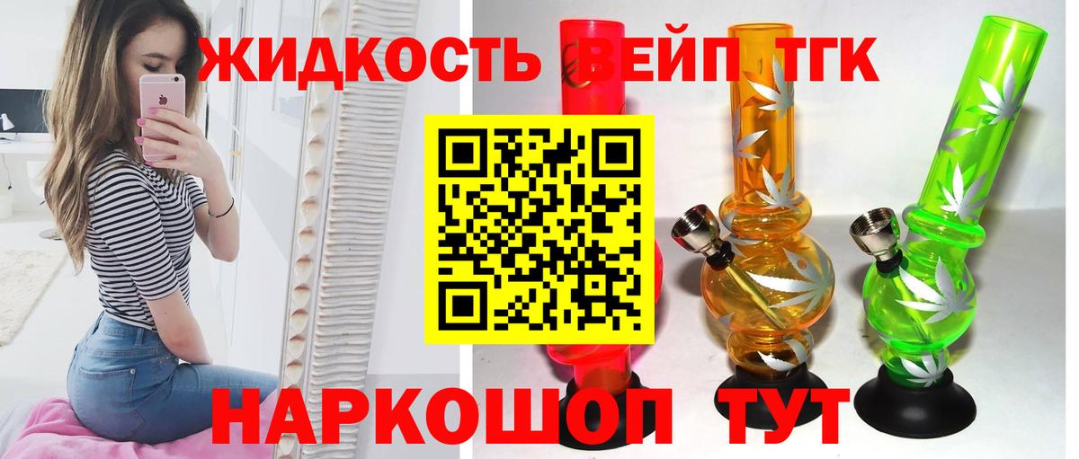 Дистиллят ТГК вейп с тгк Переславль-Залесский